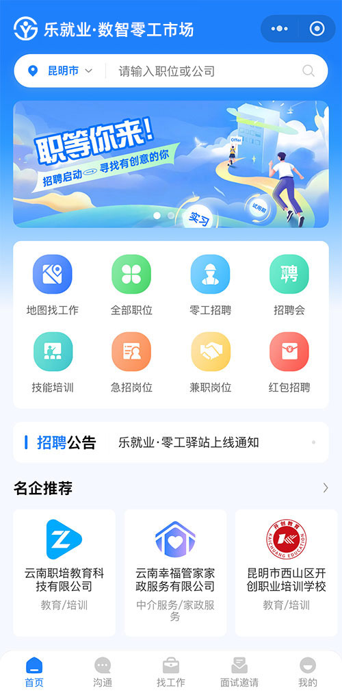 乐就业·求职