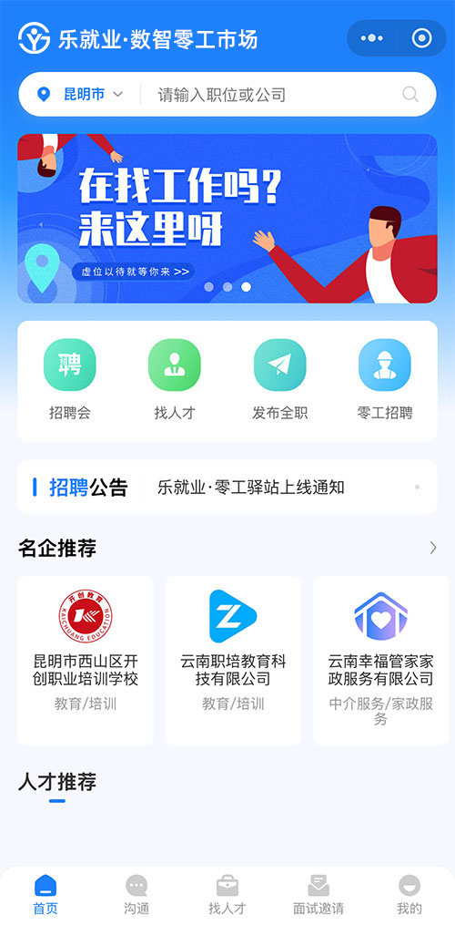乐就业·招聘